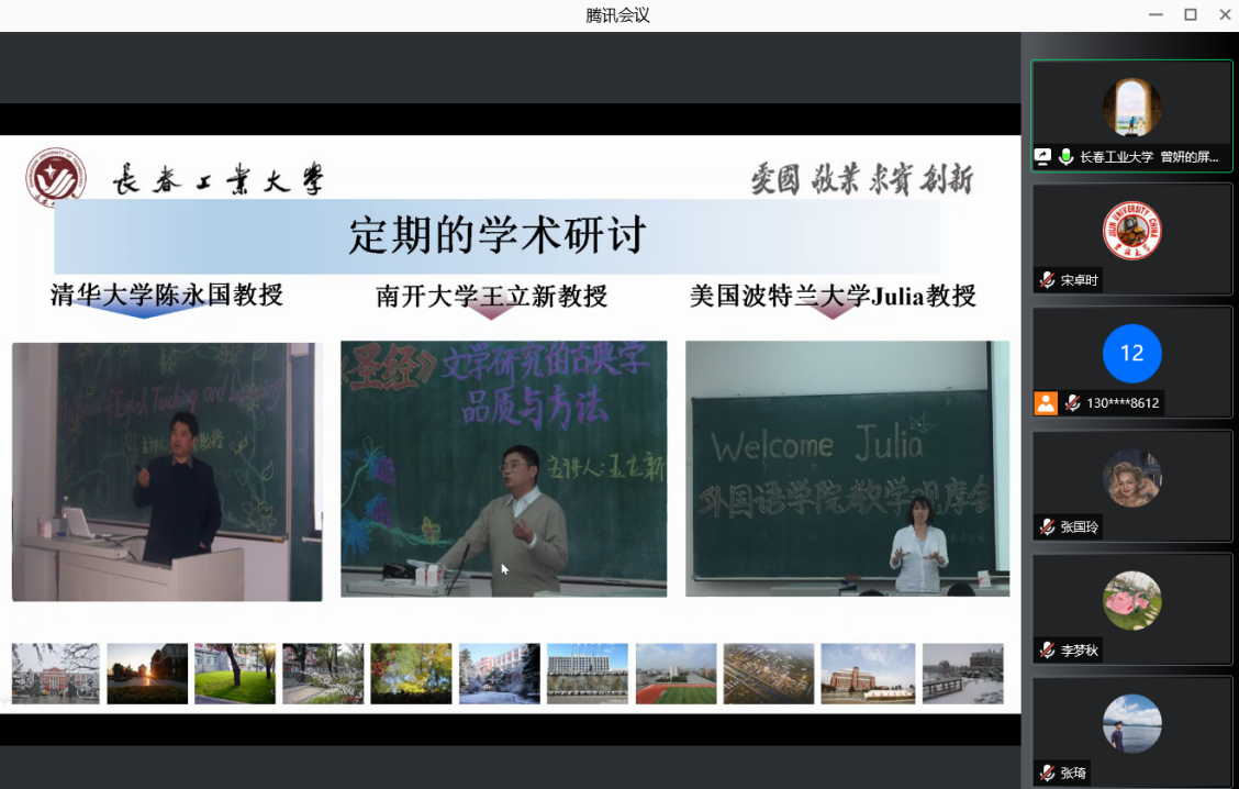 图三:曾妍副院长为白城师范新澳彩资料
师生们介绍新澳彩资料
定期开展的名师名家学术活动